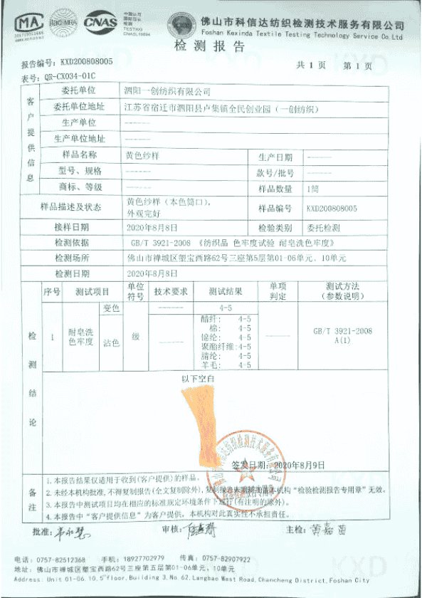 Certificate of Color Fastness to Soaping